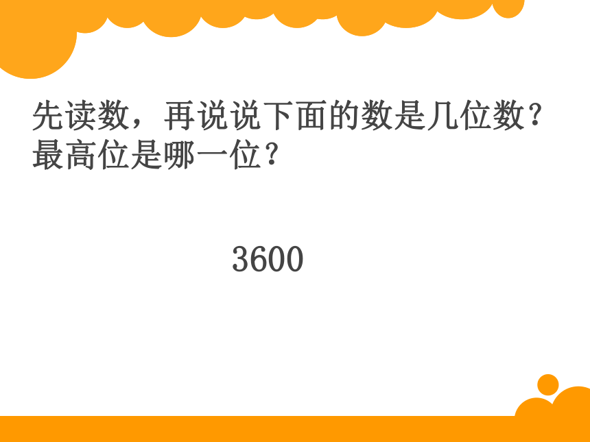 北师大版数学四年级上册  1.4国土面积  课件（21张PPT）