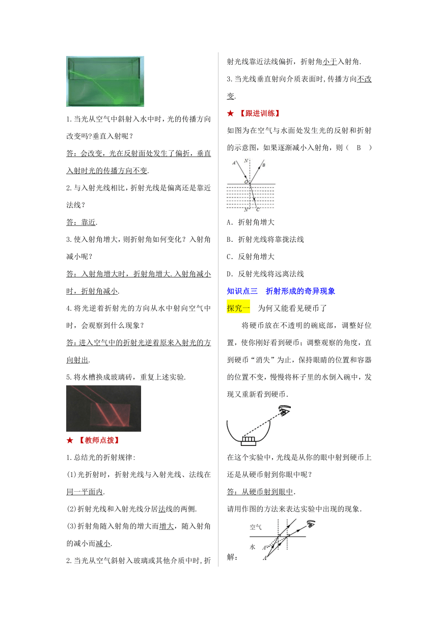 第4章 多彩的光第3节 光的折射 教案