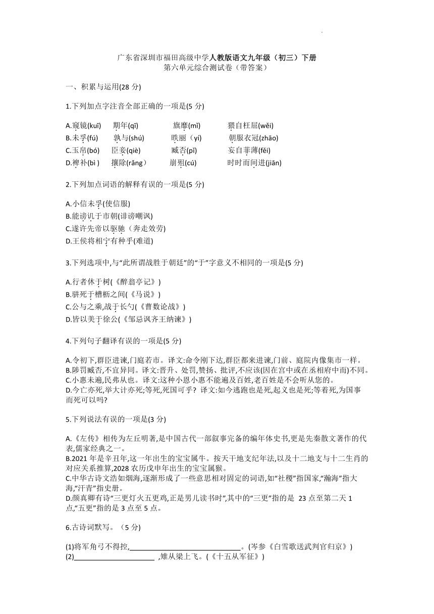 第六单元测试卷2021-2022学年部编版语文九年级下册（word版 含答案）