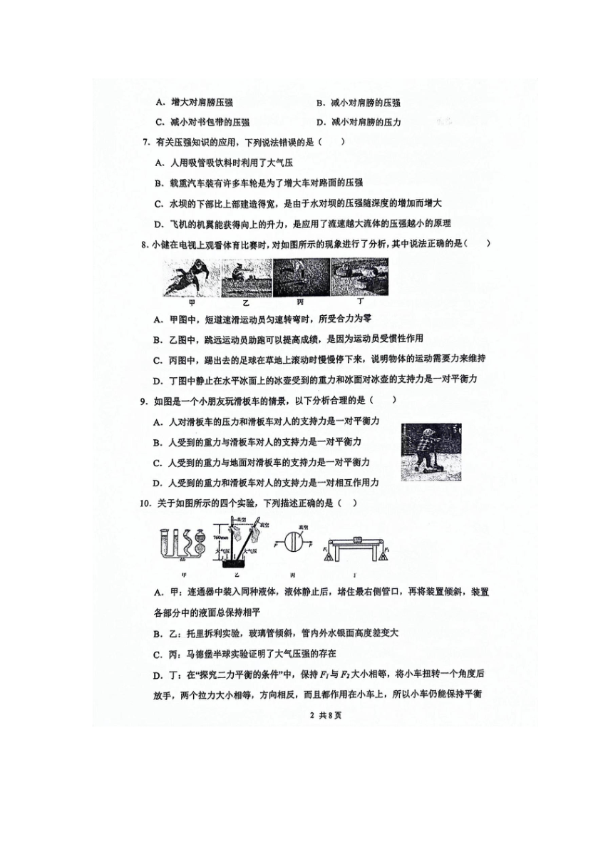 福建省漳州市华安县2023-2024学年八年级下学期4月期中物理试题（图片版 含答案）