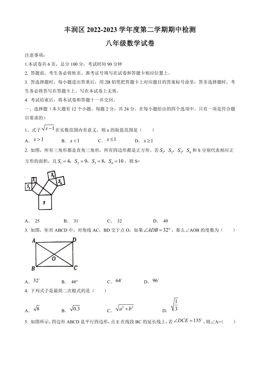 河北省唐山市丰润区2022-2023学年八年级下学期期中数学试题（含答案）