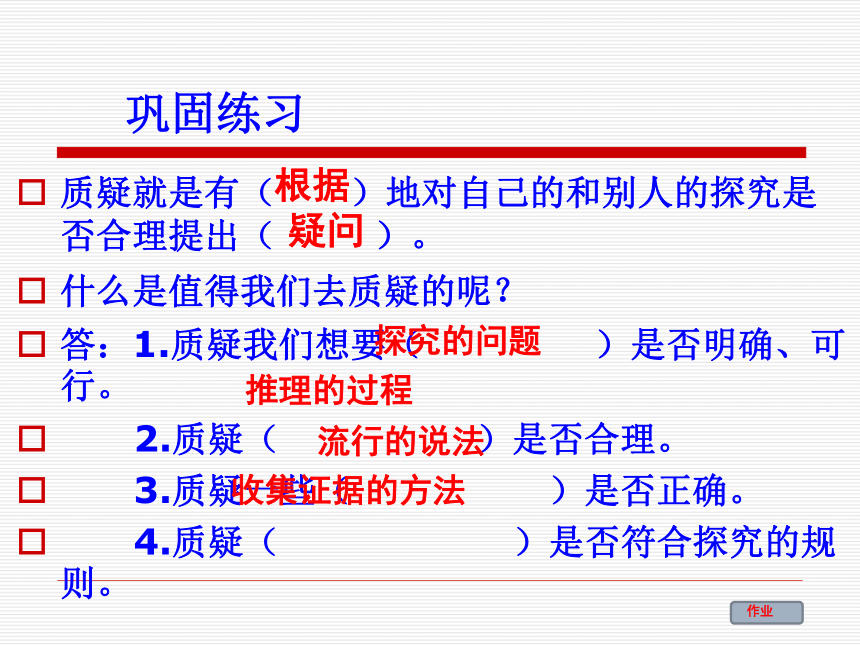 苏教版（2001）五年级下册科学6.2 质疑（课件14张ppt）