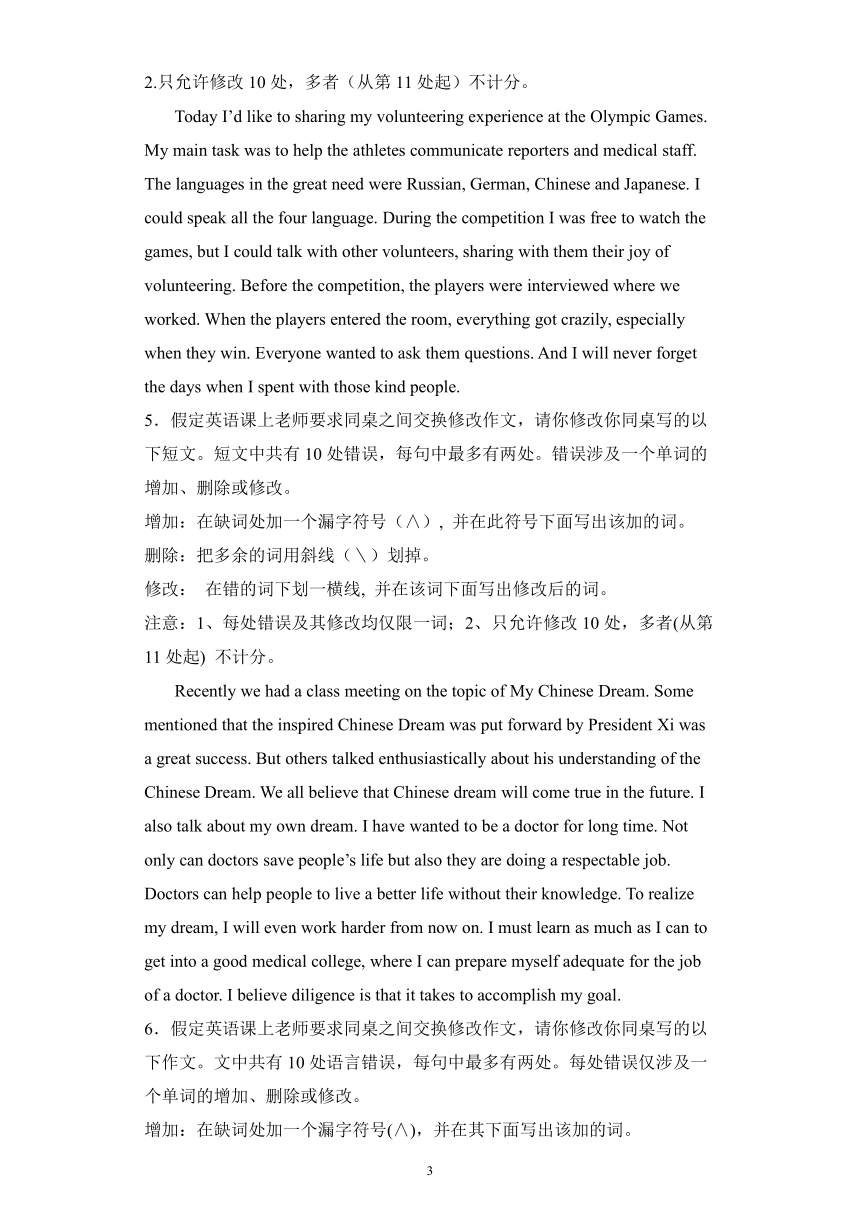 高中英语 2023高考复习强基固本专题练 人教2019版选择性必修四 短文改错 专项练习（含解析）