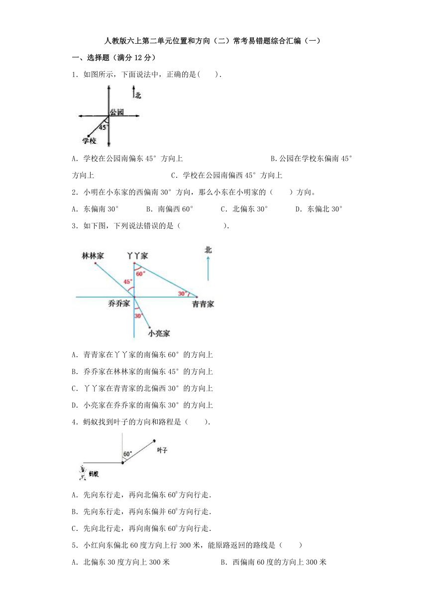 人教版六上数学第二单元位置和方向（二）常考易错题综合汇编（一）（含答案）
