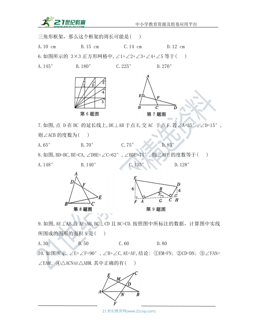 第一章《三角形》单元测试卷（含答案）
