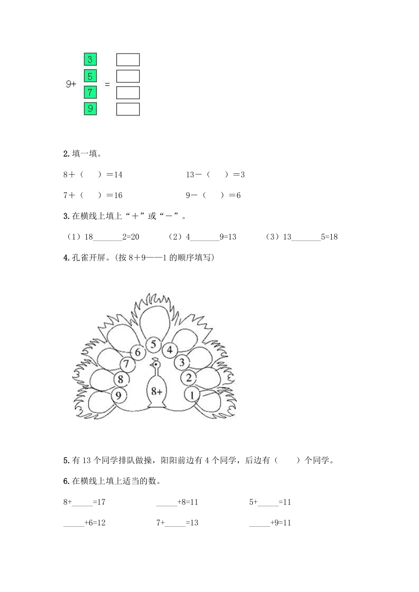 人教版一年级上册数学第八单元《20以内的进位加法》测试卷（含答案）