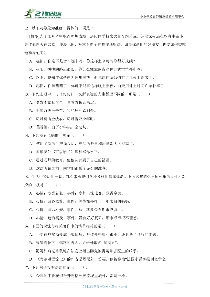 部编版小学语文六年级下册分班考暑假复习作业：基础知识-（含答案）