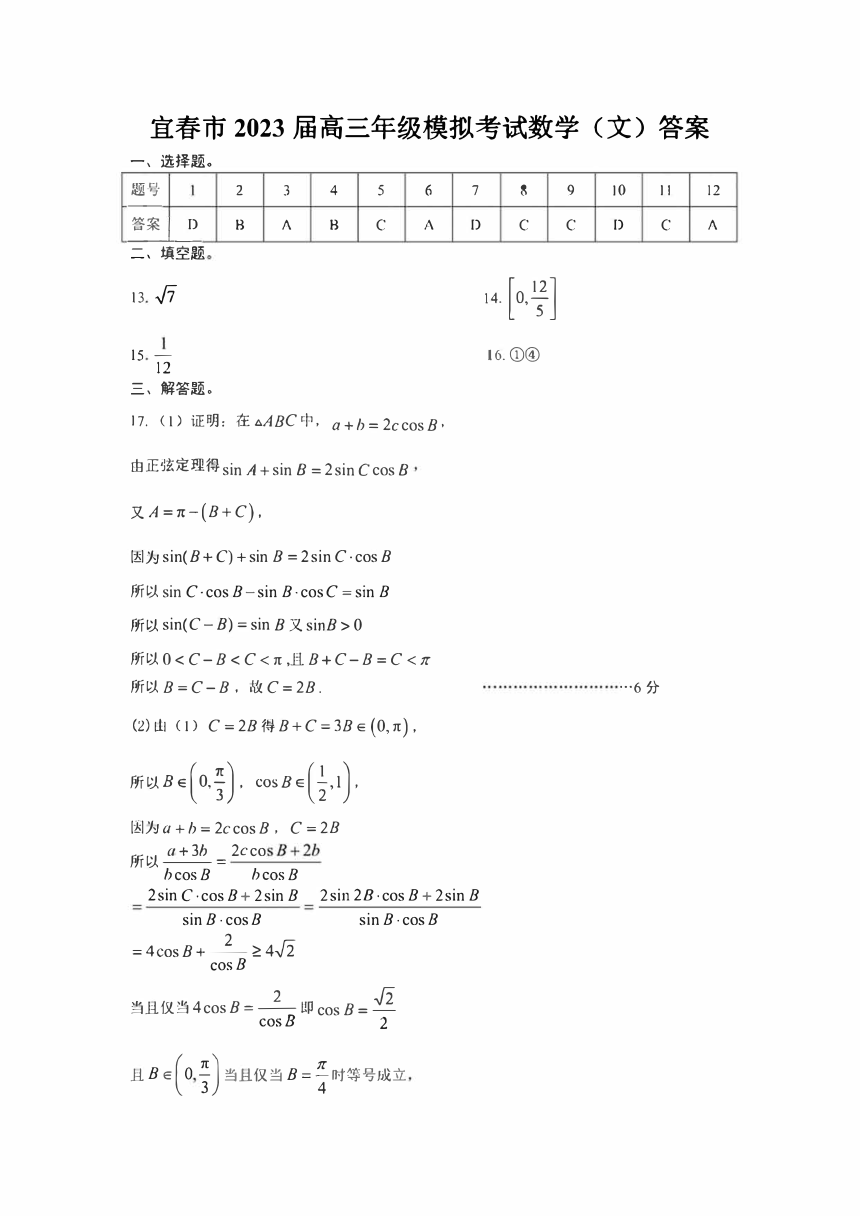 2023年江西省宜春市（二模）高三第二次模拟考文科数学试卷（PDF版含答案）