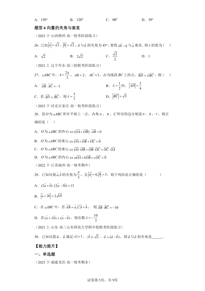 6.2.4向量的数量积 分层作业（含解析） 高中数学人教A版（2019）必修第二册