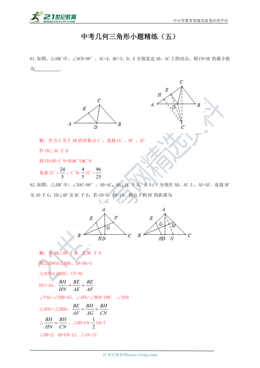 中考几何三角形小题精练（五）（含答案）