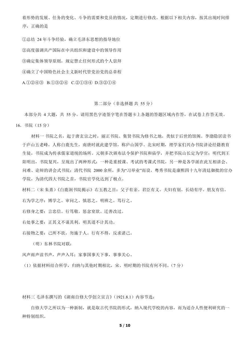 北京市朝阳区2021-2022学年高三上学期期中考试历史试卷（word版含答案）