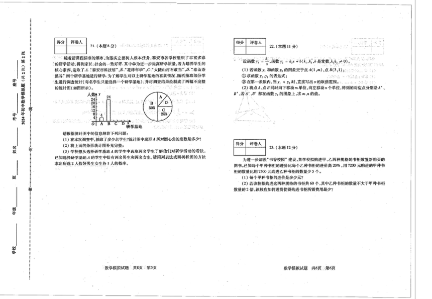 2024年山东省泰安市泰山区中考模拟数学试题（pdf、含答案）