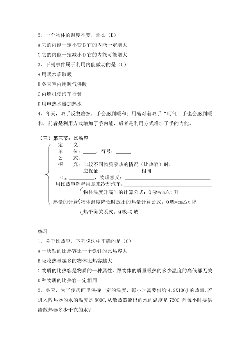 教科版九年级上册物理 1.4分子动理论与内能  教案