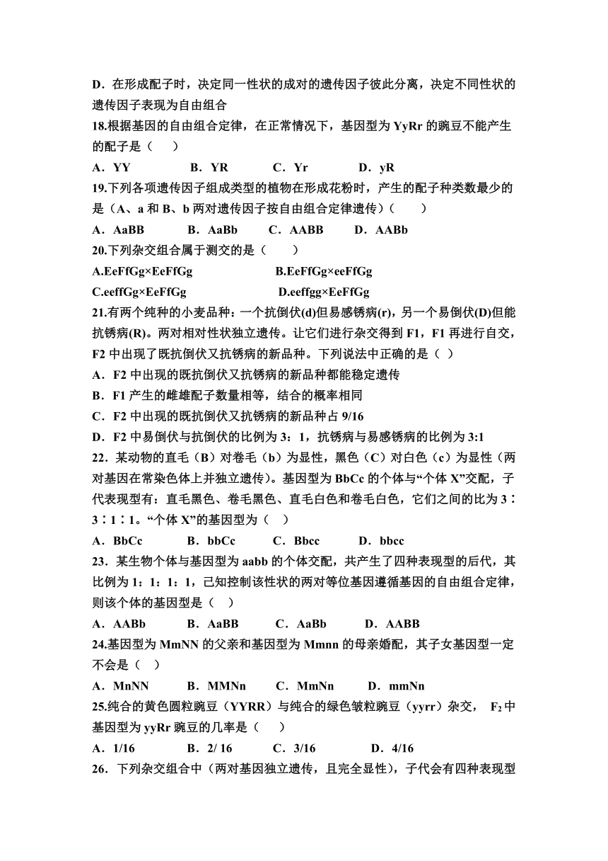 内蒙古通辽市科左中旗实验高中2020-2021学年高一下学期6月月考生物试题 Word版含答案