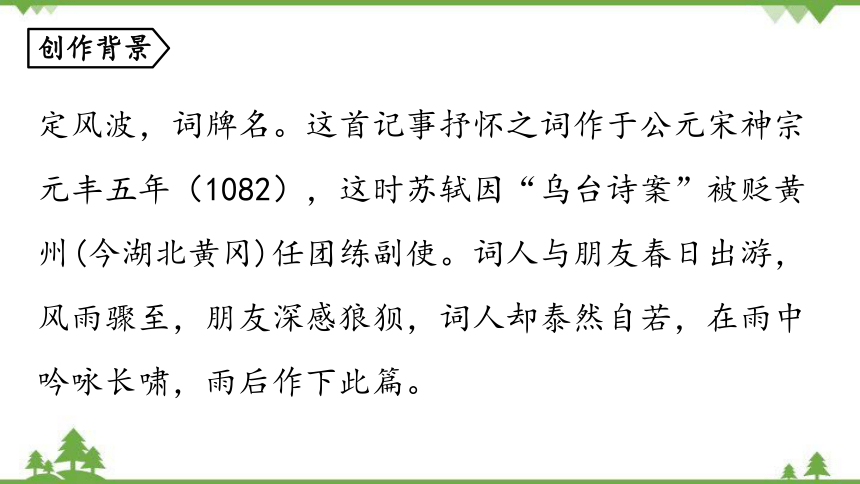 部编版九年级下册   第3单元 课外古诗词诵读 第1课时1课件(共34张PPT)