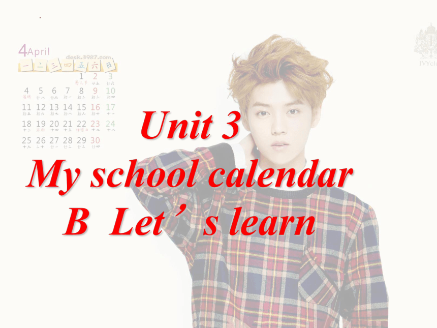 Unit 3 My school calendar B  Let’s learn 课件(共42张PPT)