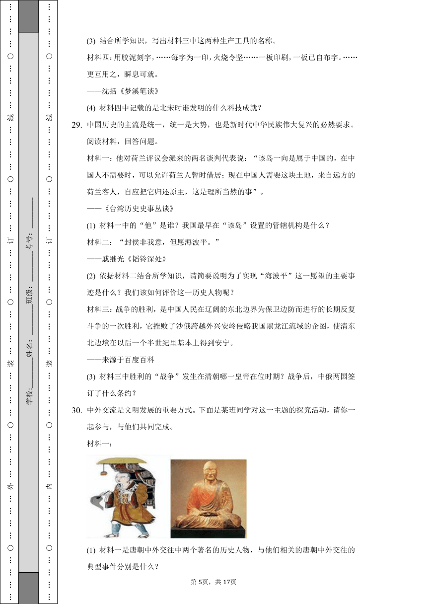 2021-2022学年四川省达州市通川区七年级（下）期末历史试卷（含解析）