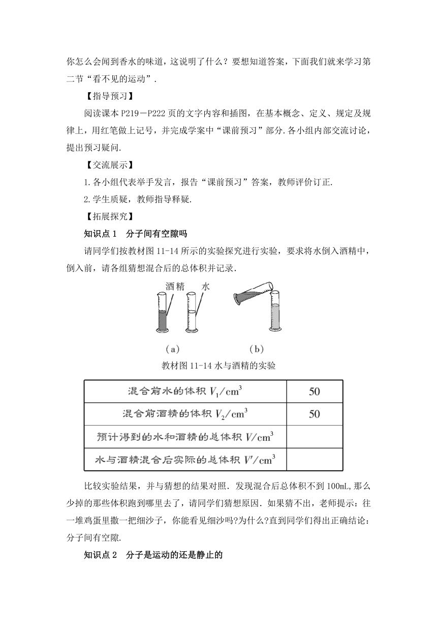 沪科版八年级物理下册 第十一章 第二节 看不见的运动教案