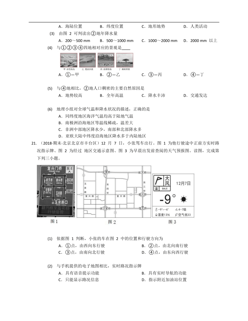 2020-2021学年粤教版七年级地理上册期末培优卷（一）（Word版，含解析）