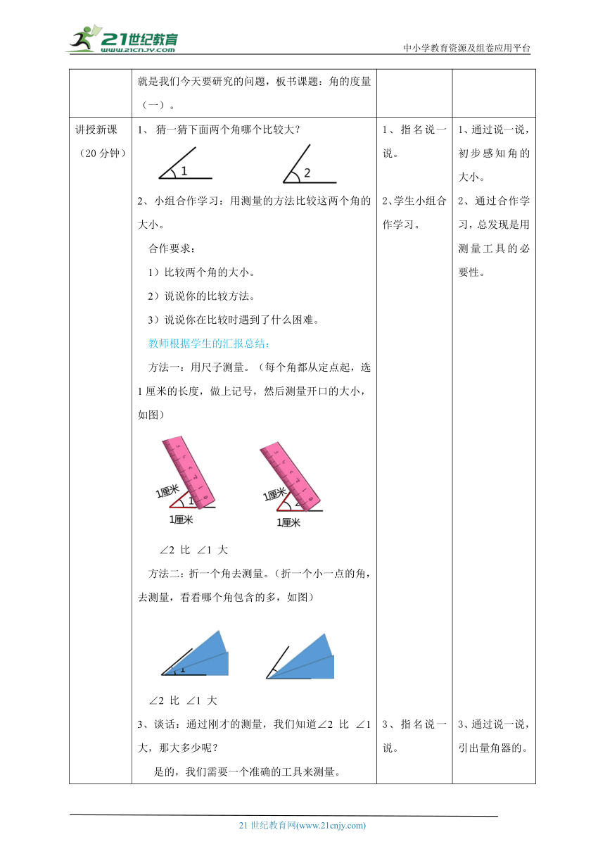 新课标核心素养目标北师大版四上2.5《角的度量（一）》（教案）