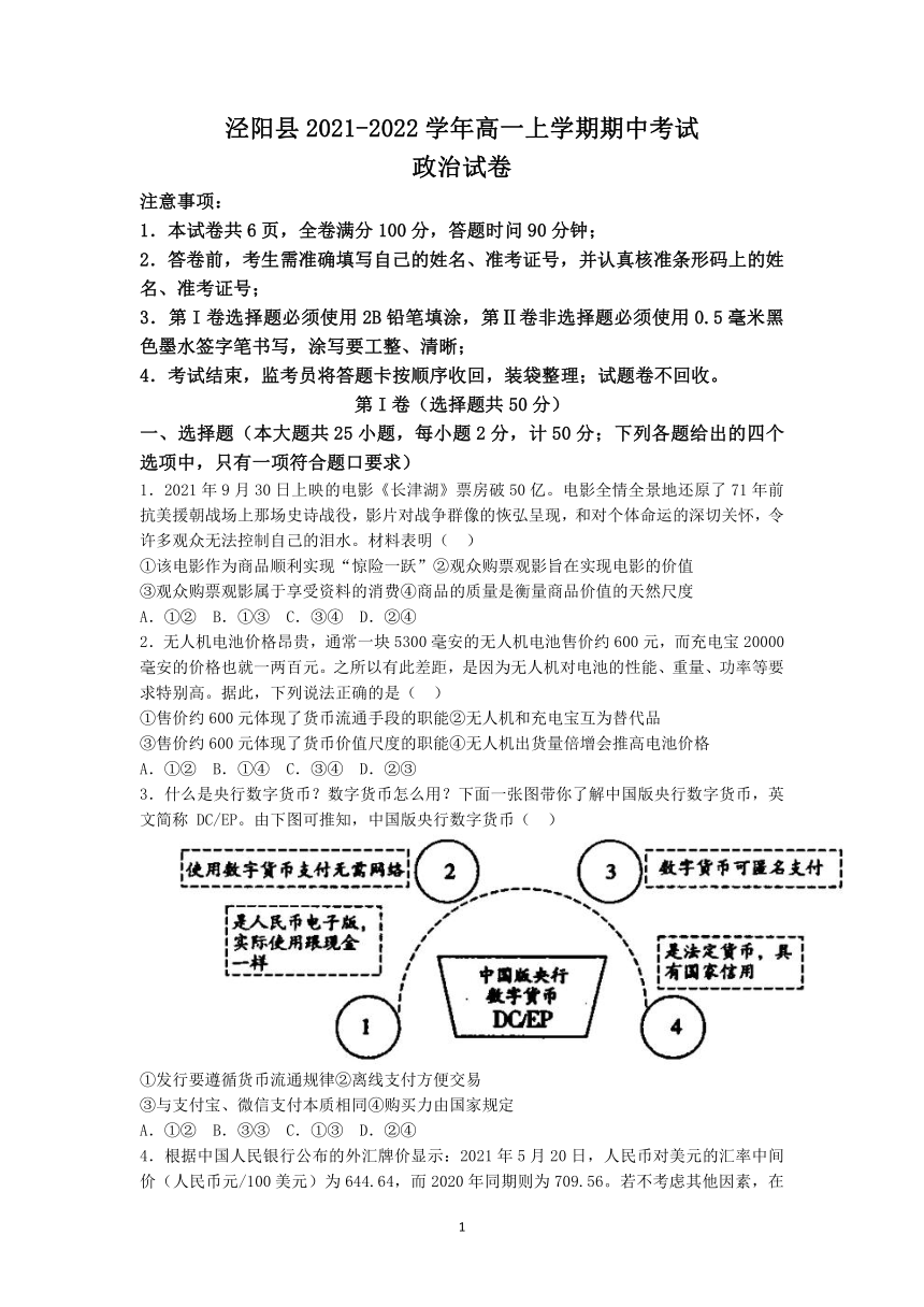 陕西省咸阳市泾阳县2021-2022学年高一上学期期中考试政治试题（Word版含答案）