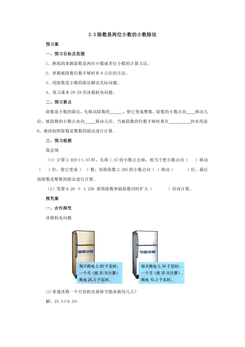 3.3除数是两位小数的除法预习案1-2022-2023学年五年级数学上册-冀教版