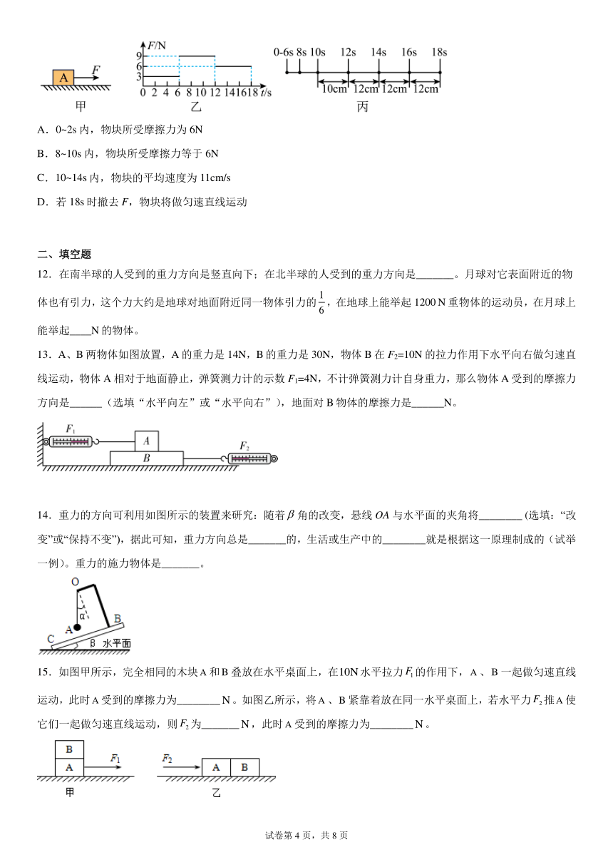 第六章力和运动鲁科版（五四学制）物理八年级下册巩固练习（有答案）