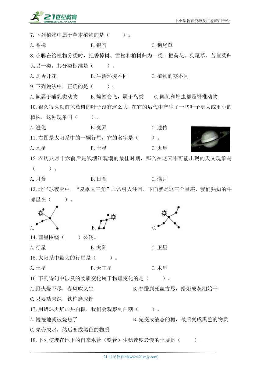 教科版（2017秋）六年级科学下册期末质量检测综合模拟卷C（含答案）