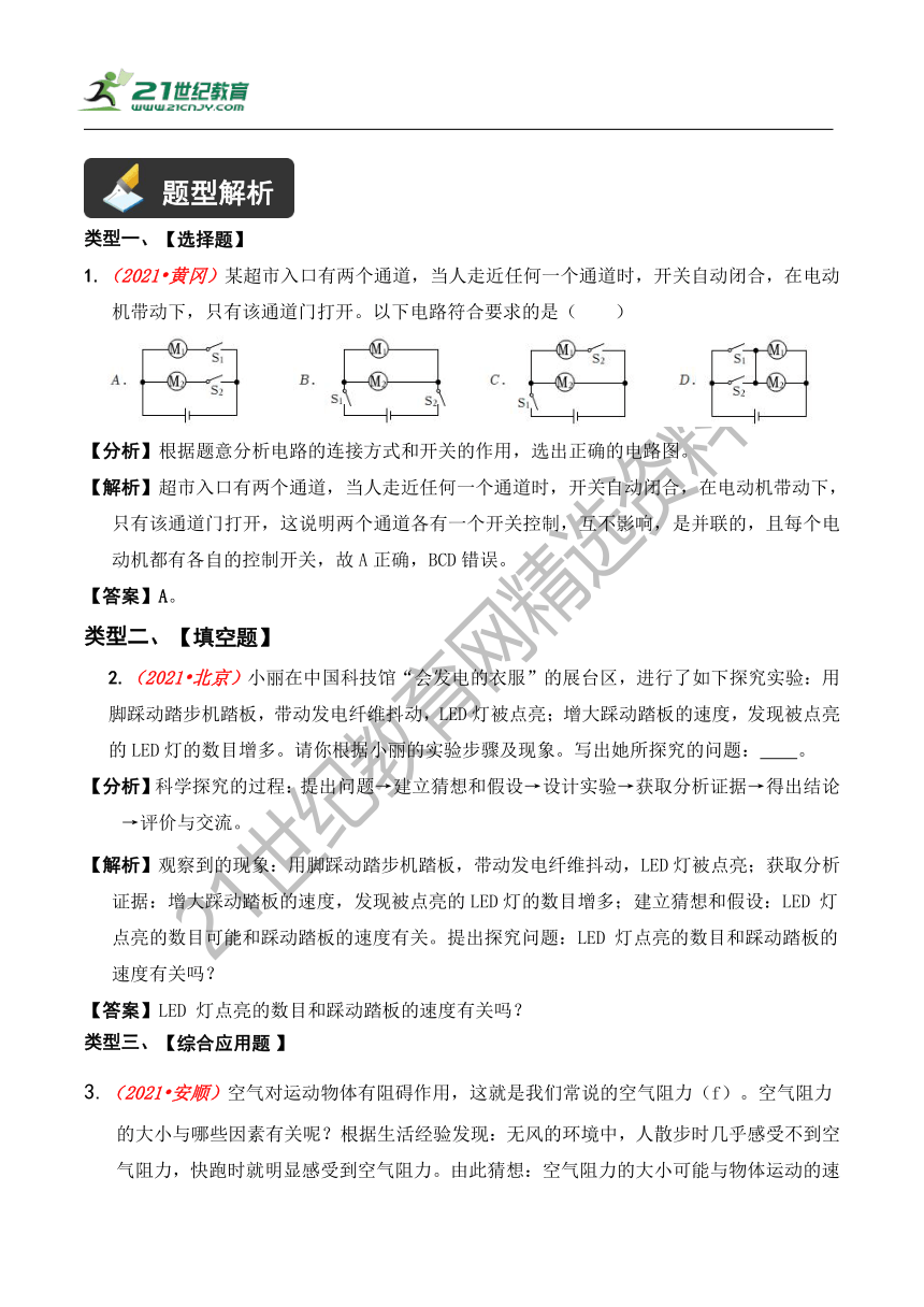 【精讲精练】2022中考物理二轮复习学案——精讲精练（7.6 实验设计专题）（含解析）