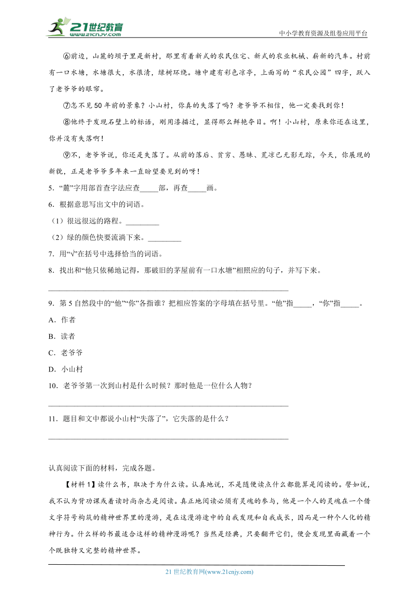 部编版小学语文六年级下册小升初分类特训：现代文阅读（二）-（含答案）