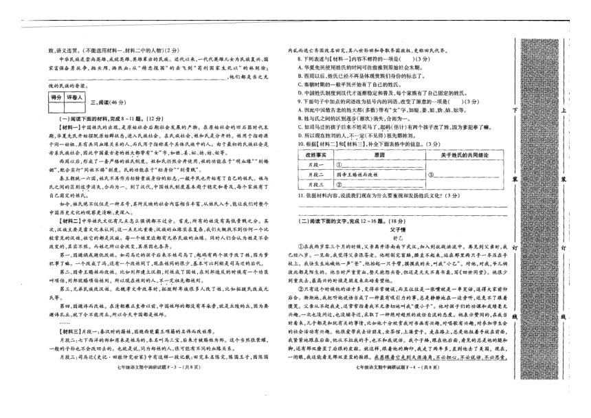 陕西省榆林市横山区2020-2021学年第二学期七年级语文期中质量检测（扫描版，无答案）