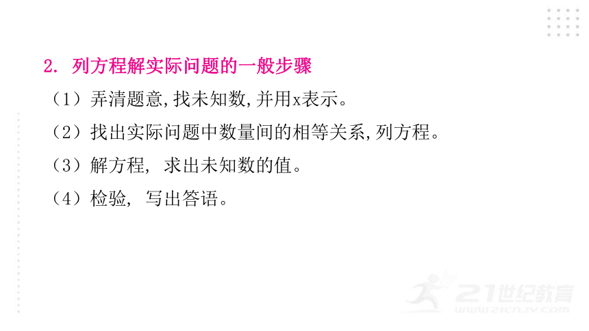 2022年小升初数学总复习（通用版） 第20课时  方程组解决实际问题课件（35张PPT)