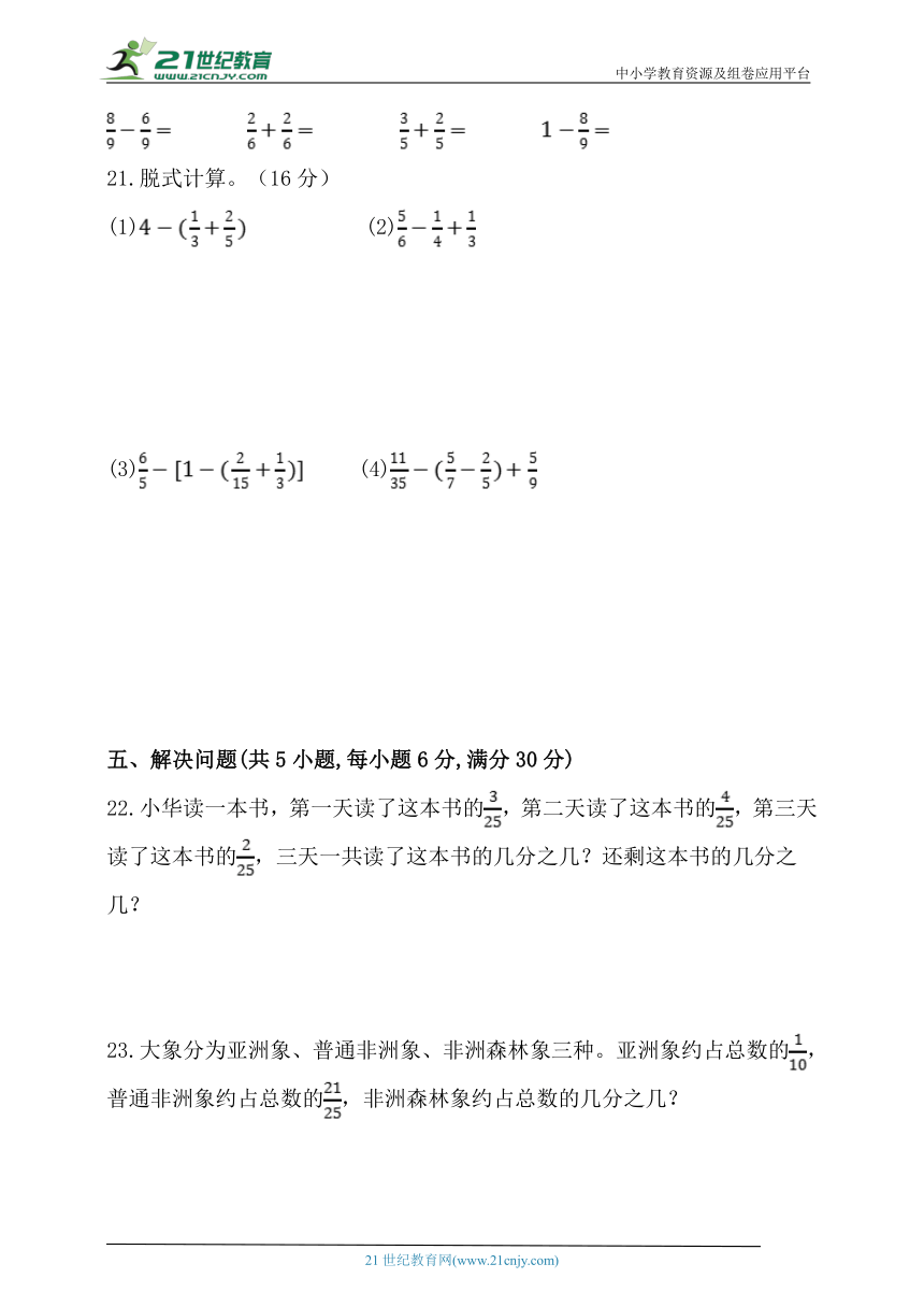 北师大版五年级数学下册第一单元《分数加减法》单元练习  (2)（含解析）