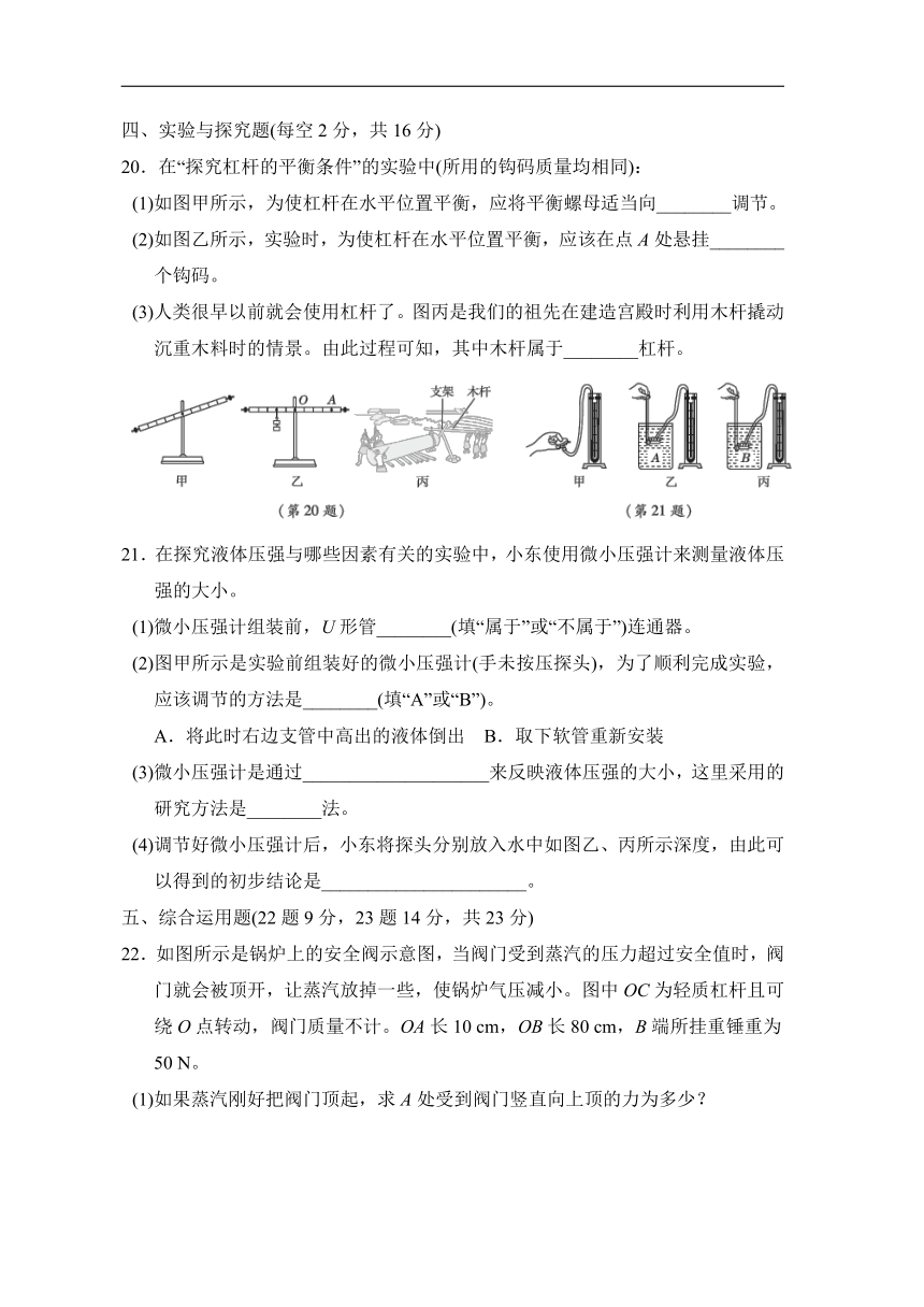 粤沪版物理八年级下册期末综合素质评价(二) （含答案）