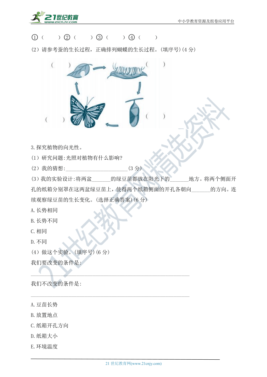 湘科版科学四年级下册期未测试卷（一)（含答案）