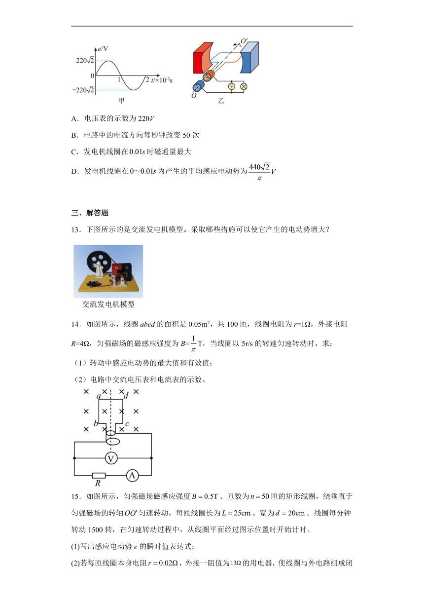 高二物理人教版（2019）选择性必修二 3.2交变电流的描述 课时作业（含解析）