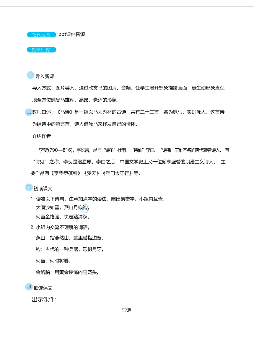 部编版六下-10.古诗三首【优质教案】