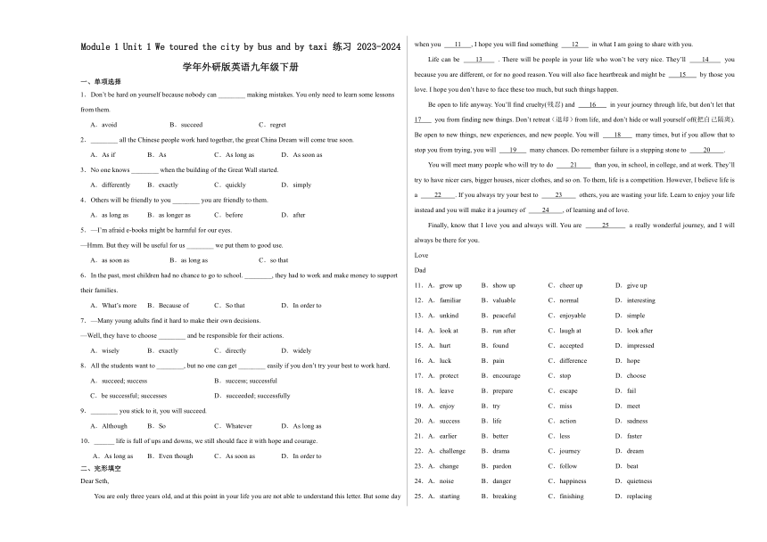Module 1 Unit 1 We toured the city by bus and by taxi 练习（含解析） 外研版九年级下册