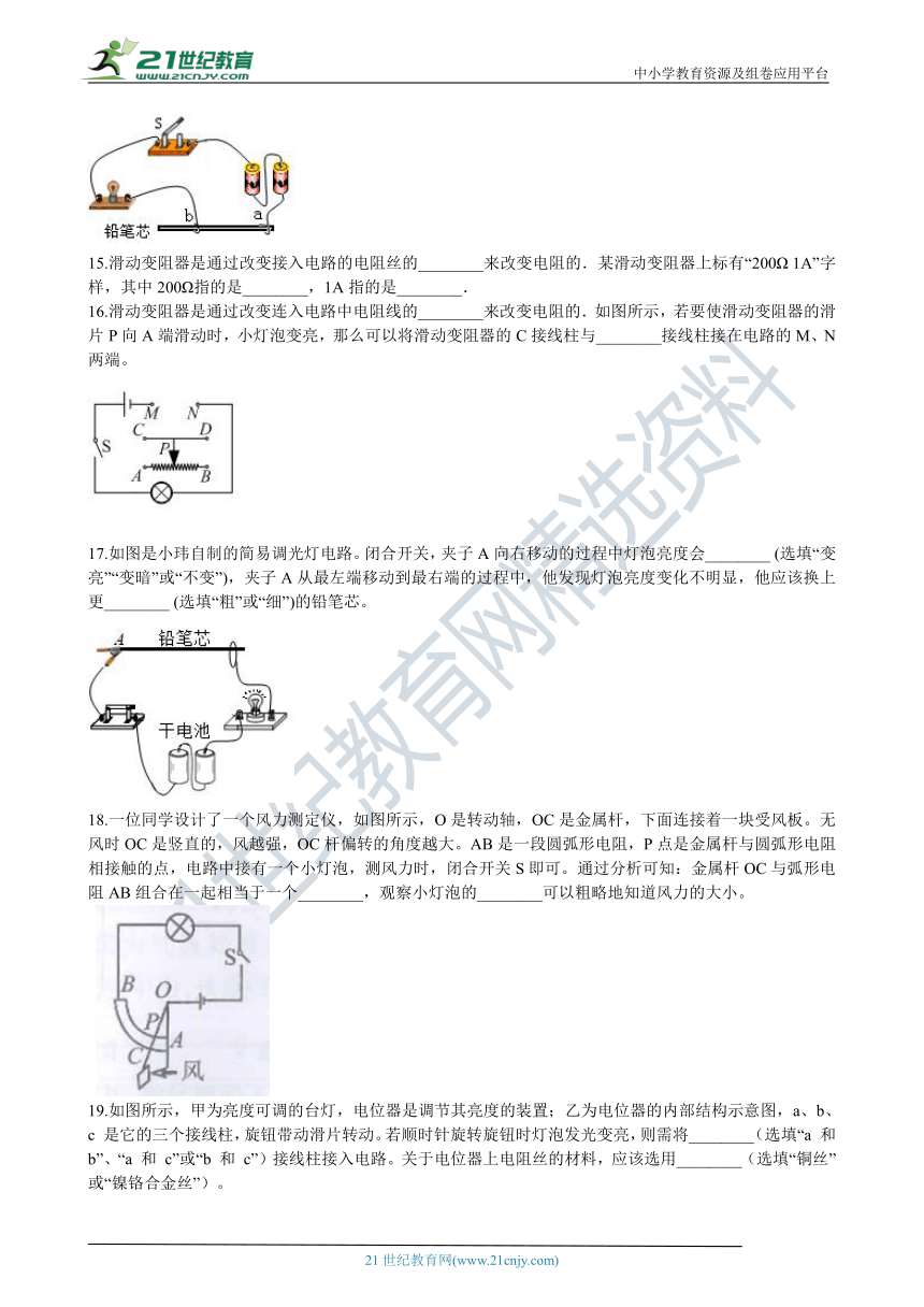 人教版九年级物理上学期16.4变阻器同步练习（含答案及解析）