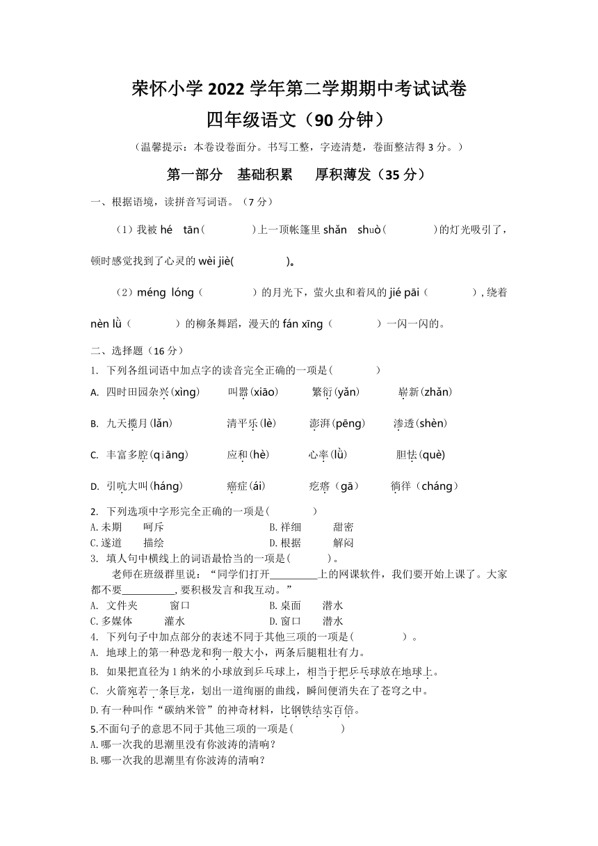 浙江绍兴诸暨市荣怀小学2022学年第二学期四年级语文期中测试卷（含答案）