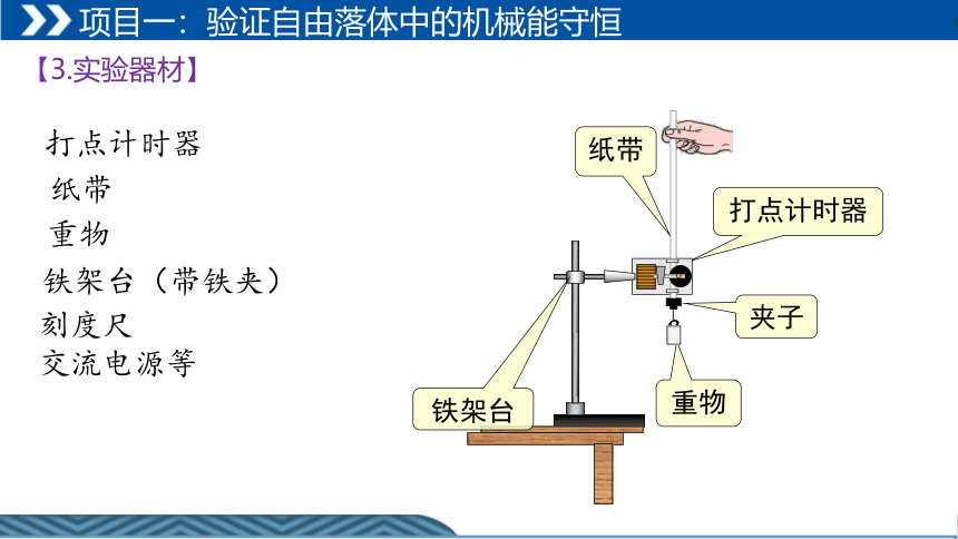 8.5 实验：验证机械能守恒定律 课件-2023-2024学年高一下学期物理人教版（2019）必修第二册（共25张ppt)