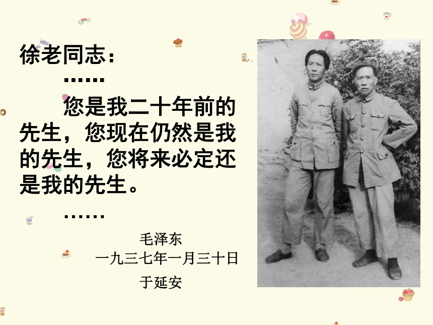 湖南美术出版社小学三年级美术上册《老师，您好》教学课件（31张PPT）