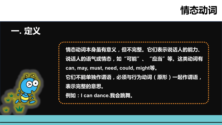 通用版小升初英语语法突破荟萃集训专题十二 情态动词课件（共20张PPT）