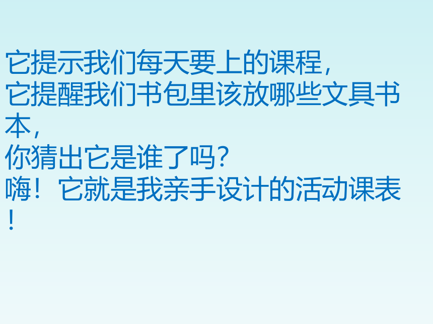 江西美术版小学三年级美术上册《活动课表》参考课件(共10张PPT)