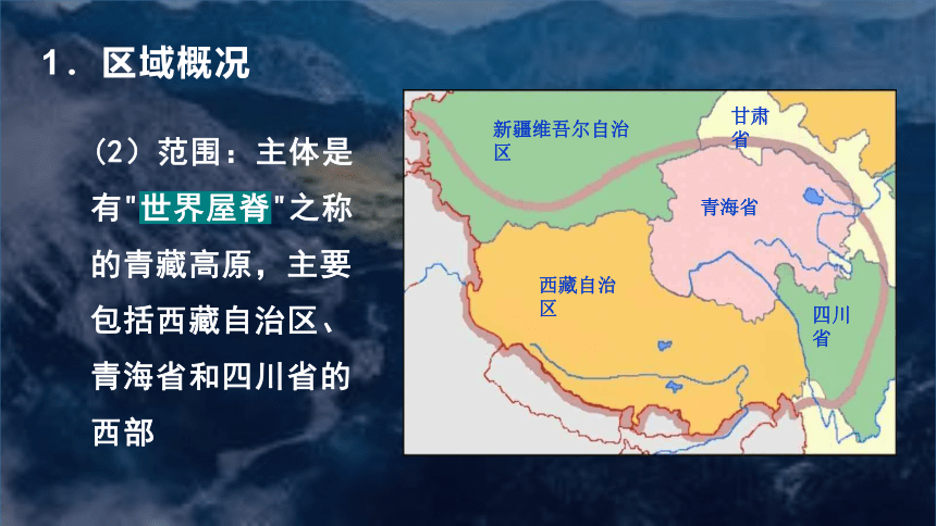 5.3 西北地区和青藏地区 第2课时课件 2022-2023学年湘教版地理八年级下册(共22张PPT)
