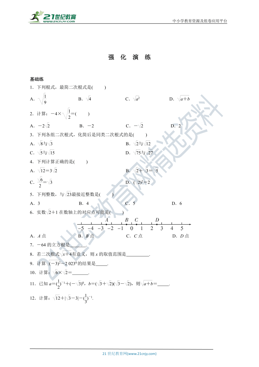 第5讲 二次根式 2023年中考数学一轮复习备考(考点清单+强化演练+答案)