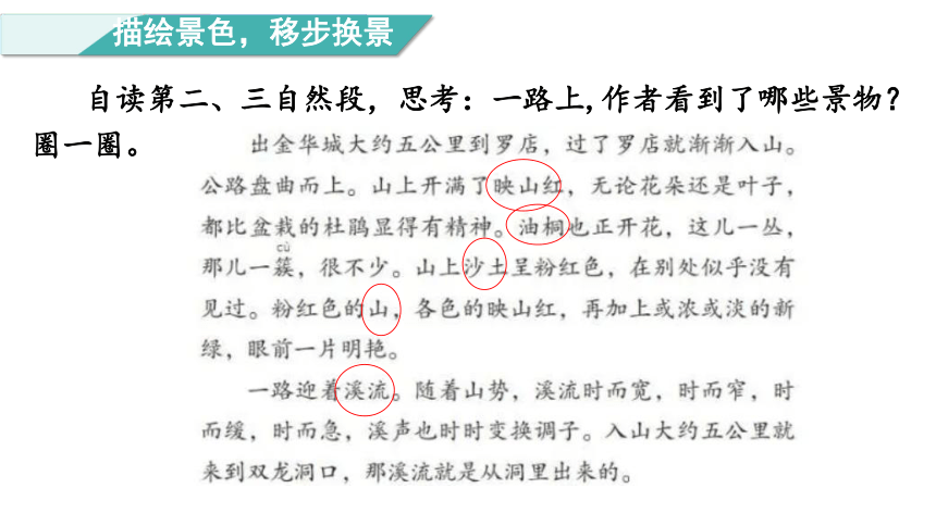 17.记金华的双龙洞   第二课时  课件(共22张PPT)