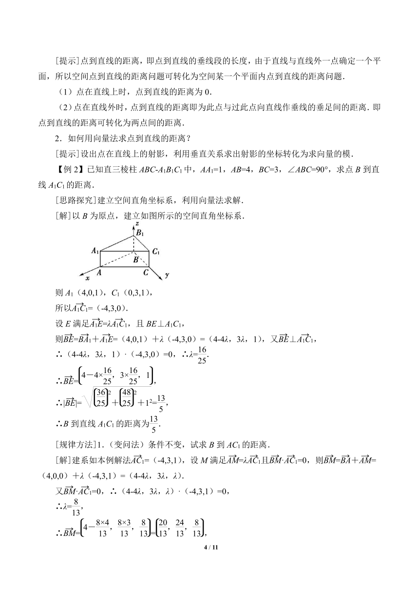 1.2.5空间中的距离  教案