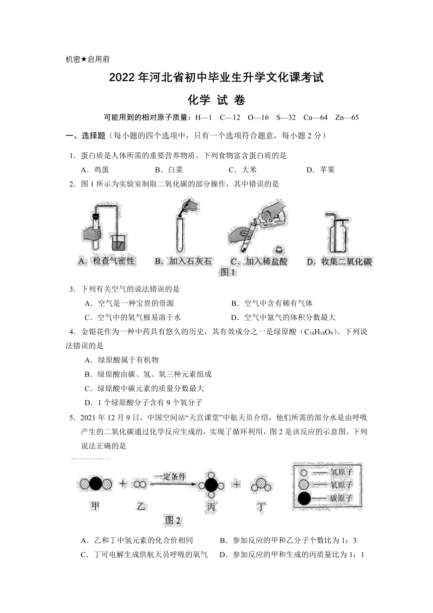 2022年河北省中考化学真题试卷（word版，含答案）