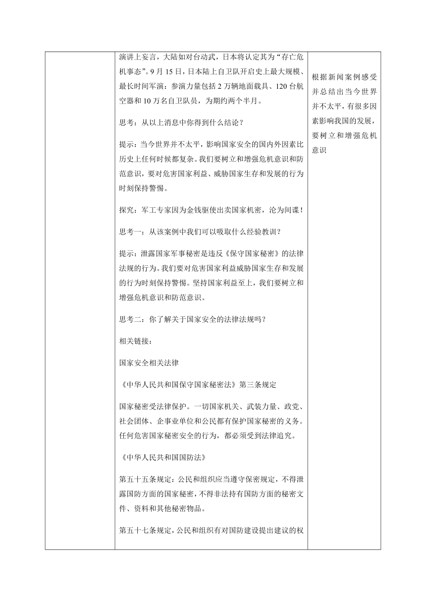 8.2  坚持国家利益至上  表格式教学设计